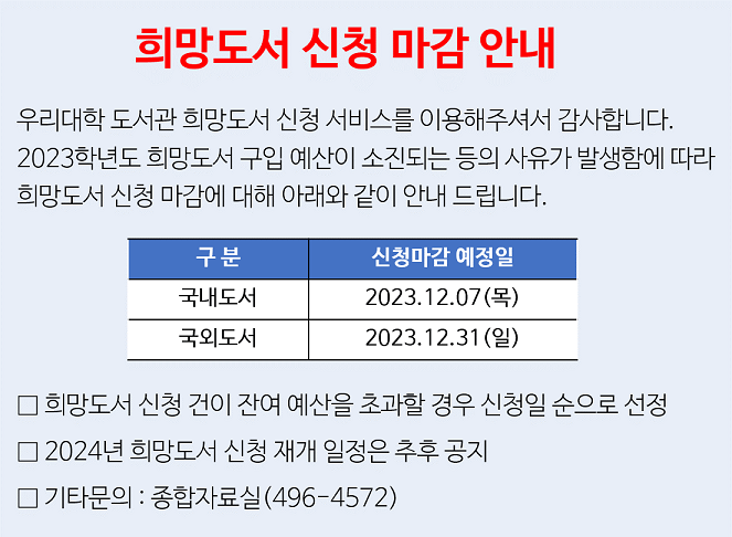 희망도서 신청 마감 안내(2023년도)